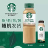 【咖啡】星巴克 经典咖啡拿铁低脂肪咖啡饮料(新老包装随机发) 270ml/瓶 商品缩略图0