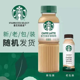 【咖啡】星巴克 经典咖啡拿铁低脂肪咖啡饮料(新老包装随机发) 270ml/瓶