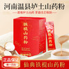 【总部自研】仙典铁棍山药粉 河南焦作 药食同源 养胃之本  255克/盒(15克*17条)（到期日：20271015） 商品缩略图0