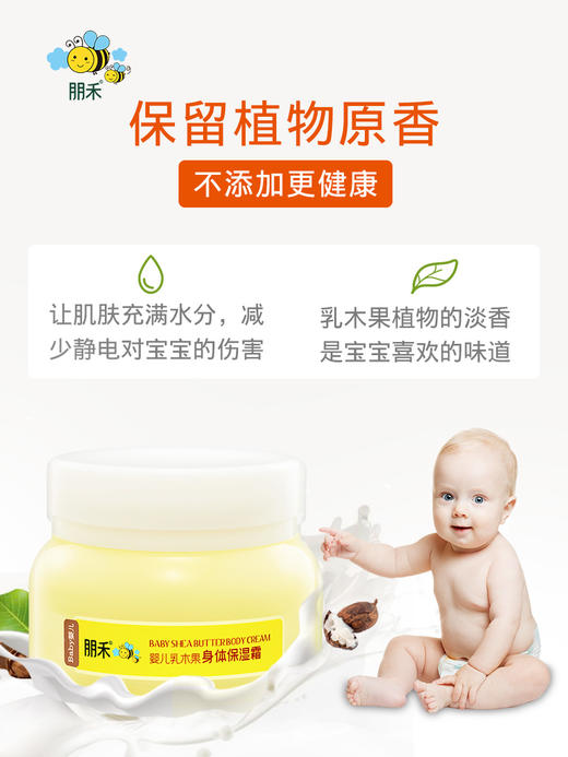 朋禾婴儿乳木果身体保湿霜135g 商品图4