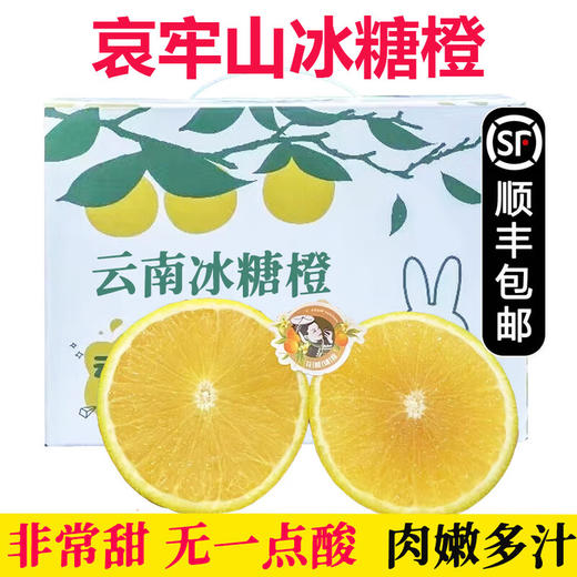 【分仓直发包邮】云南哀牢山冰糖橙3斤箱装(包装盒样式随机) 商品图3