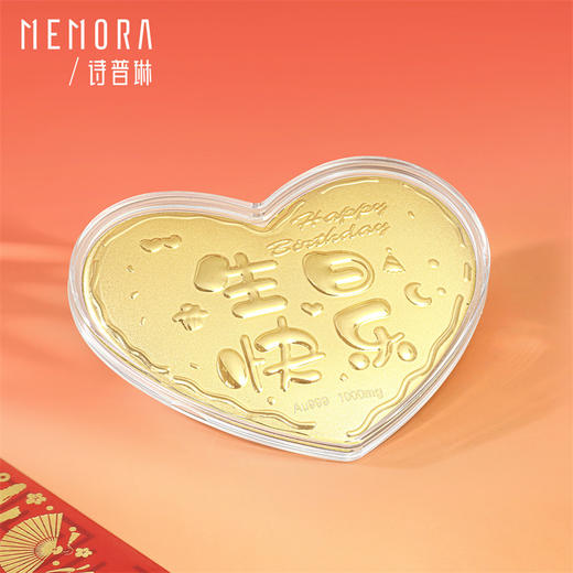 【生日会员】爱心生日快乐金币 1g黄金投资小金豆收藏投资送礼【囤金达人】MEMORA诗普琳GU015801（线上专供）一口价 商品图1