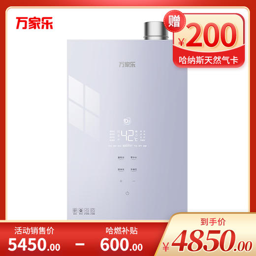 万家乐燃气热水器 JSQ30-16A2 小机身零冷水 商品图0