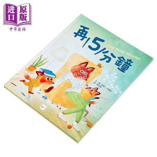 预售 【中商原版】品格教育绘本 亲子沟通 时间概念 再5分钟 2024年新版 港台原版 儿童绘本 图画故事书 亲子读物 生活教育 童书 商品图1