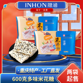 【顺丰包邮】重庆江津特产隐涵600g多味怀旧油酥米花糖休闲早餐茶点