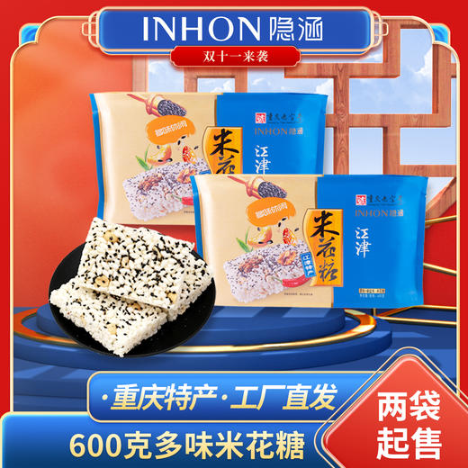 【顺丰包邮】重庆江津特产隐涵600g多味怀旧油酥米花糖休闲早餐茶点 商品图0