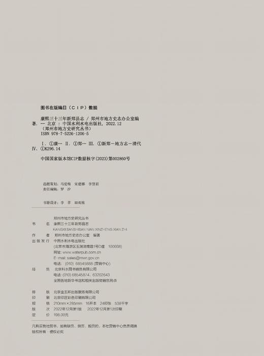 康熙三十三年新郑县志 商品图1