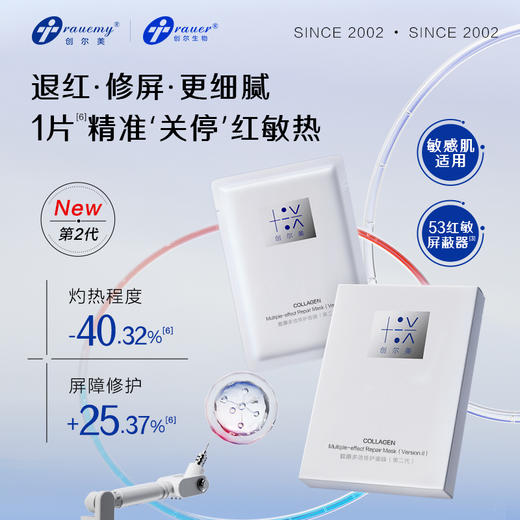 【双旦礼遇季|可用券】创尔美 胶原多效修护面膜（第二代） 5片/盒 商品图2