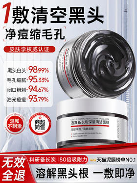 【深清洁 细毛孔】透真备长炭深层清洁面膜 150g