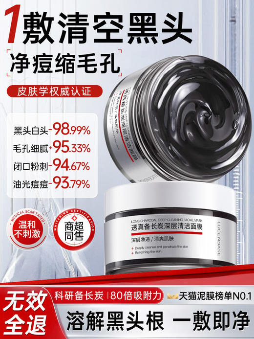 【深清洁 细毛孔】透真备长炭深层清洁面膜 150g 商品图0
