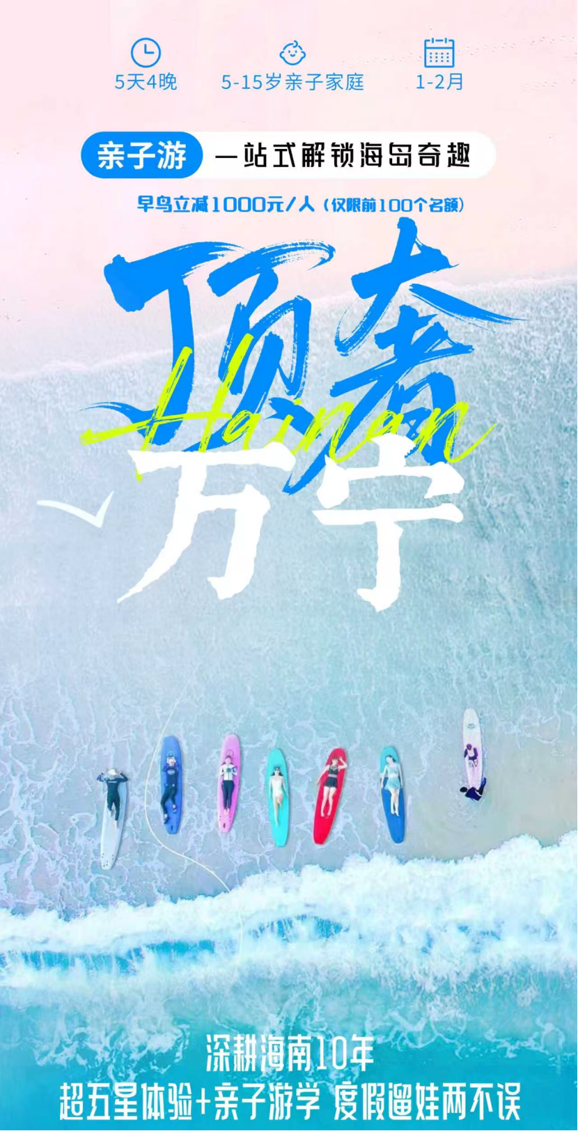 【海南】宝藏万宁亲子营 5天4晚