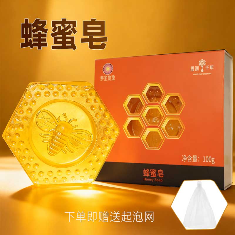 蜂蜜皂洗脸皂蜂胶香皂洁面洗手沐浴香皂100g装