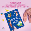 《起床的绝招》3岁+亲子共读 有趣互动游戏书 商品缩略图0