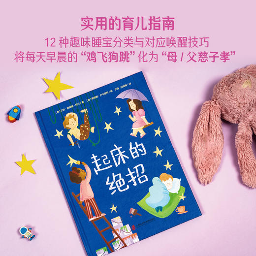 《起床的绝招》3岁+亲子共读 有趣互动游戏书 商品图0