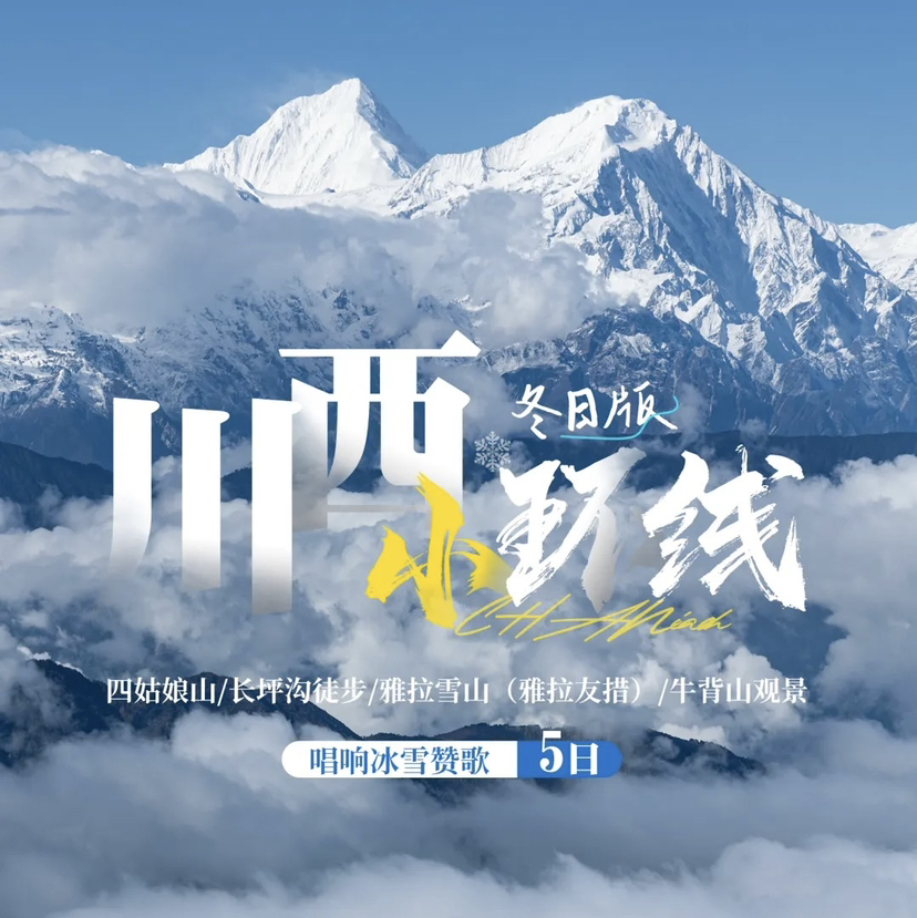 四川 | 川西小环线 5天4晚，巴郎山+长坪沟徒步+四姑娘山镇+雅拉雪山徒步+雅拉友措+新都桥+牛背山