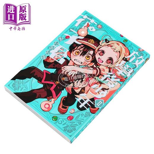 【中商原版】漫画 放学后少年花子君 Ⅱ あいだいろ 地缚少年花子君 台版漫画书 东立出版 商品图1