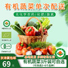 新鲜现摘有机蔬菜 单次配送卡 自选3斤 欧盟认证京津冀包邮 商品缩略图0