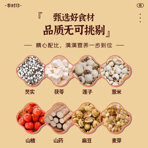 【买2送1 买3送2 加赠三伏茶（限量100份）】李时珍出品坚果茯苓八珍糕  甄选食材 配料干净 老少皆宜 商品图1