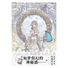 Anneau风间雷太作品集（随书附赠：色纸·回望少女）本作品集是风间雷太首次将其多年创作精华集结成册，是对他职业生涯的一次全面回顾与深度探索。 商品缩略图5