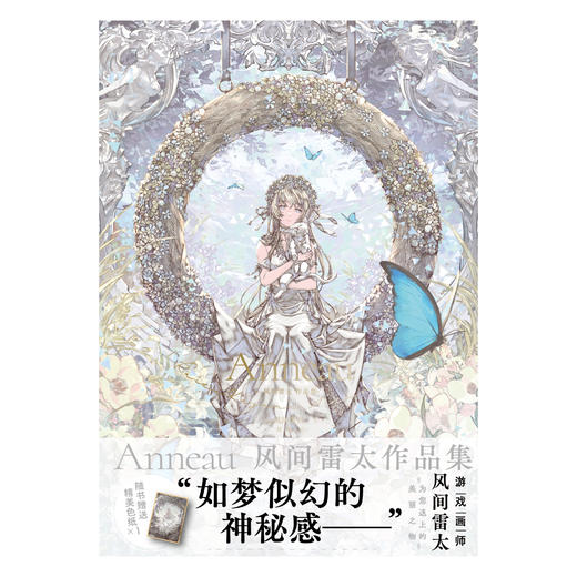 Anneau风间雷太作品集（随书附赠：色纸·回望少女）本作品集是风间雷太首次将其多年创作精华集结成册，是对他职业生涯的一次全面回顾与深度探索。 商品图5