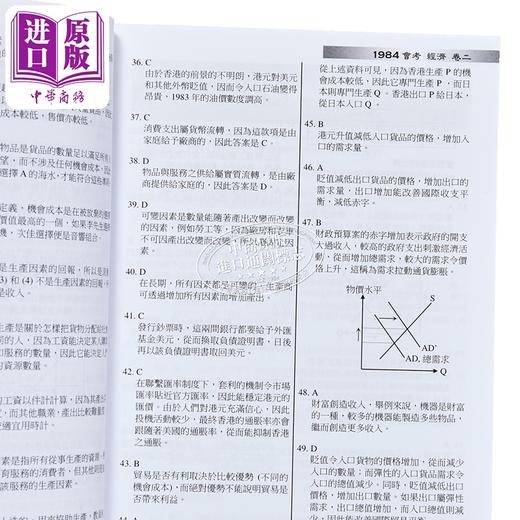【中商原版】香港中学文凭试 经济 历年真题答案文憑試 經濟 相關試題參考答案 商品图3