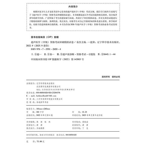 2026超声医学（中级）资格考试冲刺模拟试卷 全国初中级卫生专业技术资格考试辅导丛书 秦杰 主编9787559126504辽宁科学技术出版社 商品图3