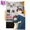 【中商原版】漫画 金田一爸爸事件簿 第2集 天树征丸 讲谈社 日文原版漫画书 金田一パパの事件簿 商品缩略图0