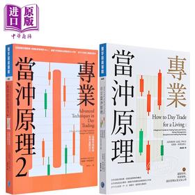 【中商原版】专业当冲原理套装 港台原版 安德鲁阿齐兹 寰宇出版