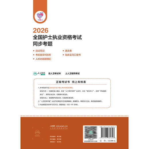 领你过 2026全国护士执业资格考试 同步考题 王秀玲 典例精析板块精选2012—2025年高频试题 并对答题思路予以解析人民卫生出版社 商品图2