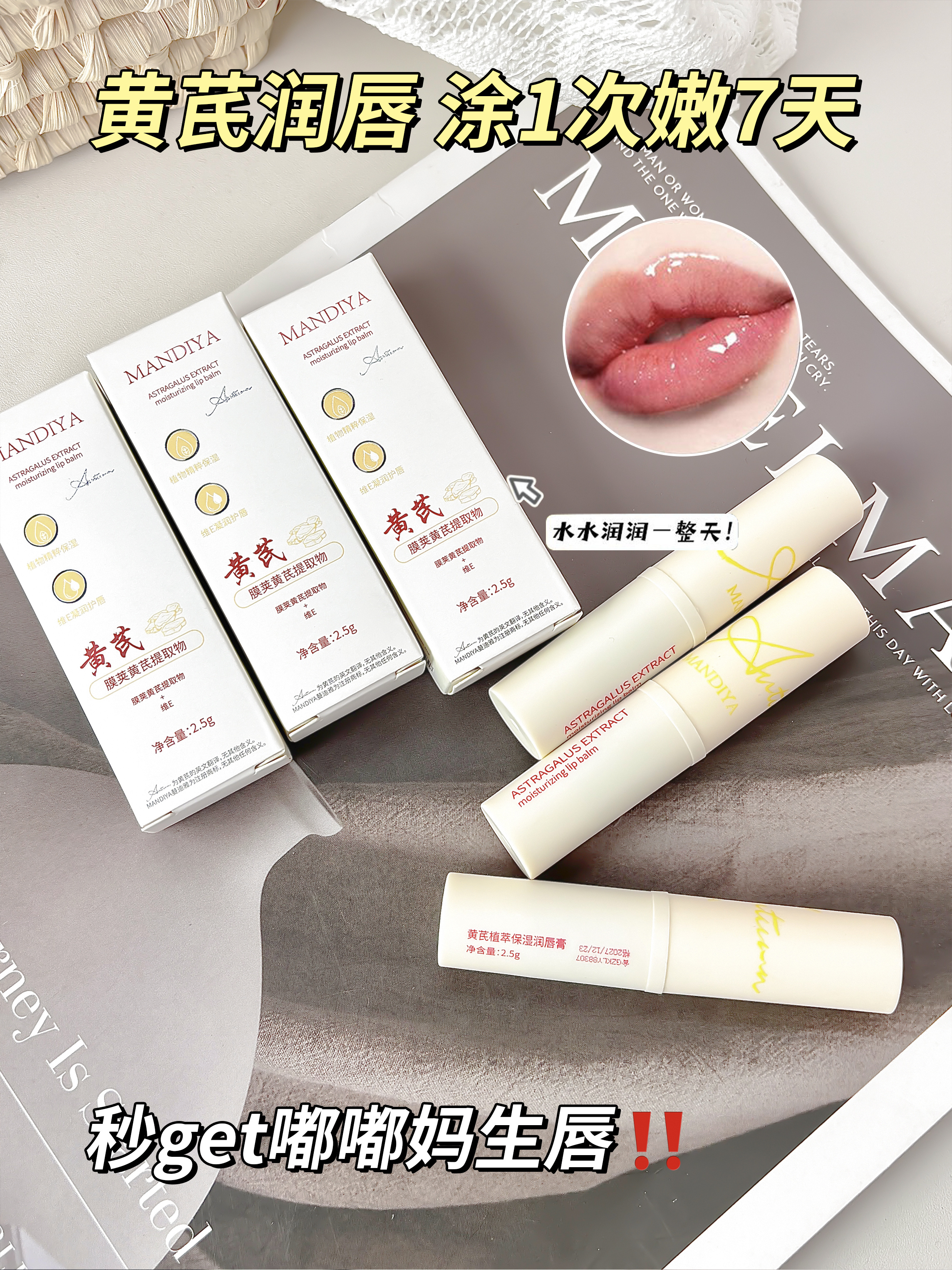 [小滋心选]【活动价 ¥19.9/5支】曼迪雅黄芪唇膏3支+2支护手霜