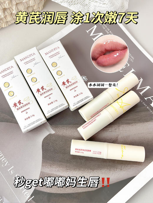 [小滋心选]【活动价 ¥19.9/5支】曼迪雅黄芪唇膏3支+2支护手霜 商品图0