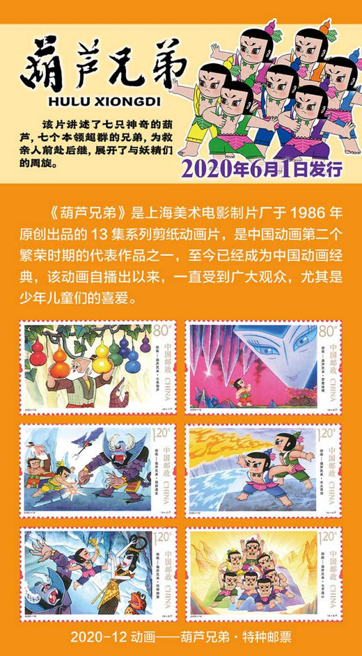 重返童年，珍藏国漫！《中国动画典藏》邮票大全套 商品图6
