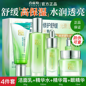 百雀羚水嫩倍现护肤组合