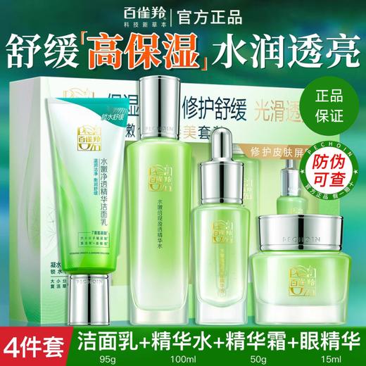 百雀羚水嫩倍现护肤组合 商品图0