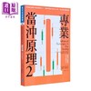 【中商原版】专业当冲原理套装 港台原版 安德鲁阿齐兹 寰宇出版 商品缩略图1