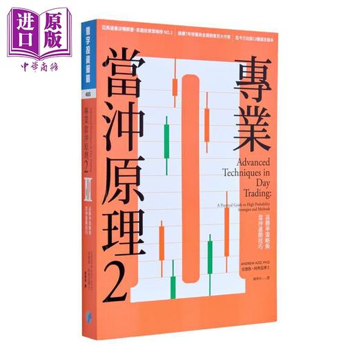 【中商原版】专业当冲原理套装 港台原版 安德鲁阿齐兹 寰宇出版 商品图1