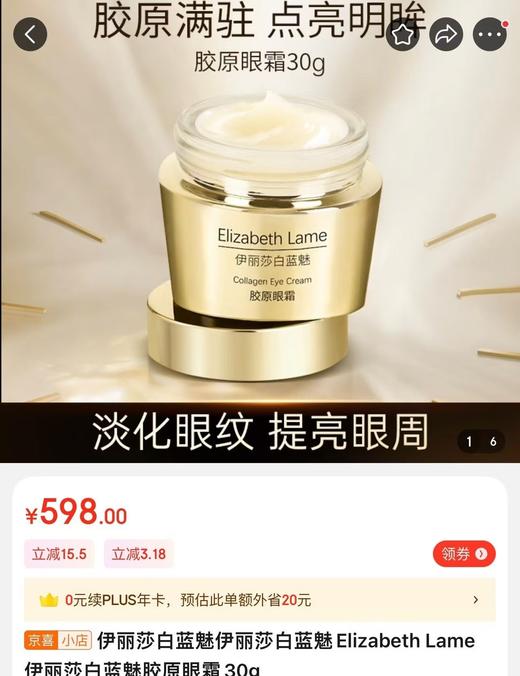 眼部小熨斗”US胶原精华眼霜 商品图1