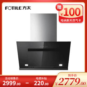 方太油烟机 CXW-258-JC03B(不带罩)