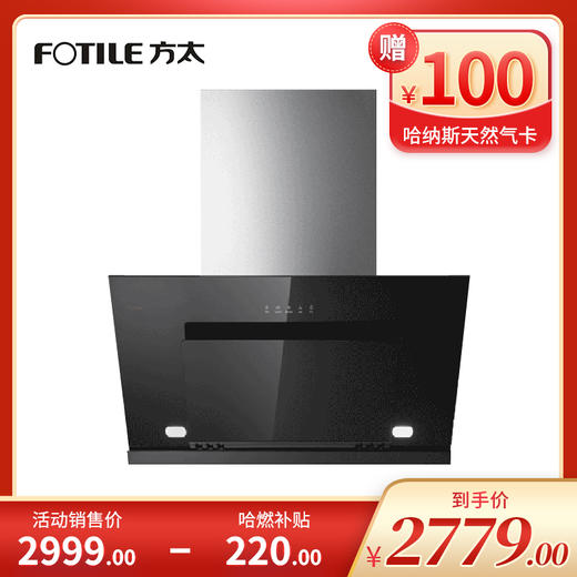 方太油烟机 CXW-258-JC03B(不带罩) 商品图0