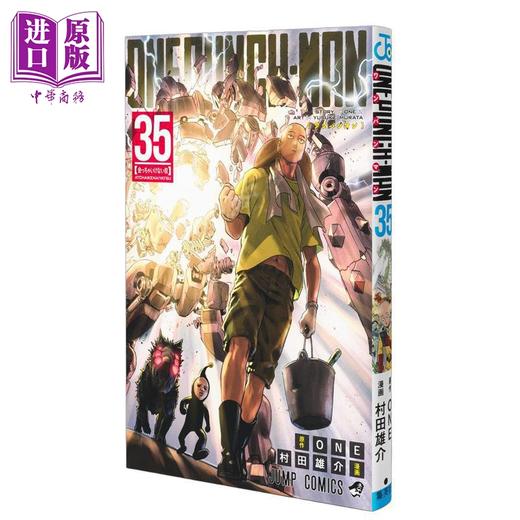 【中商原版】漫画 一拳超人 第35集 ONE 村田雄介 琦玉 集英社 日文原版漫画书 ワンパンマン ONE PUNCH MAN 商品图1