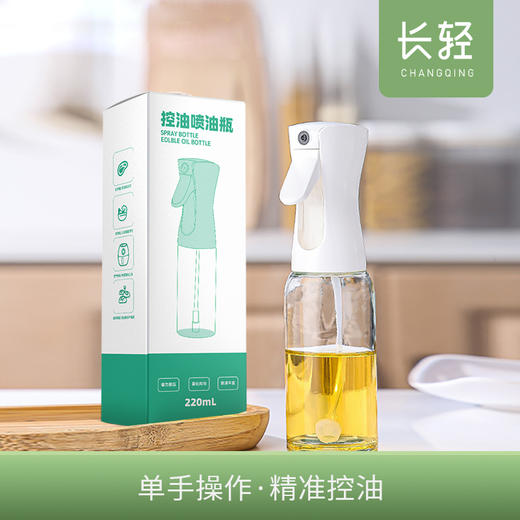 【密封防漏】长轻 控油喷油瓶 220ml*1个 高压喷嘴 商品图0