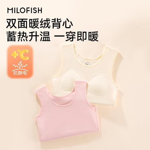 【少女分阶保暖背心】米乐鱼少女秋冬抗静电双面软绒背心 | 贴身舒适、秋冬内搭必备、分龄选择 商品图5
