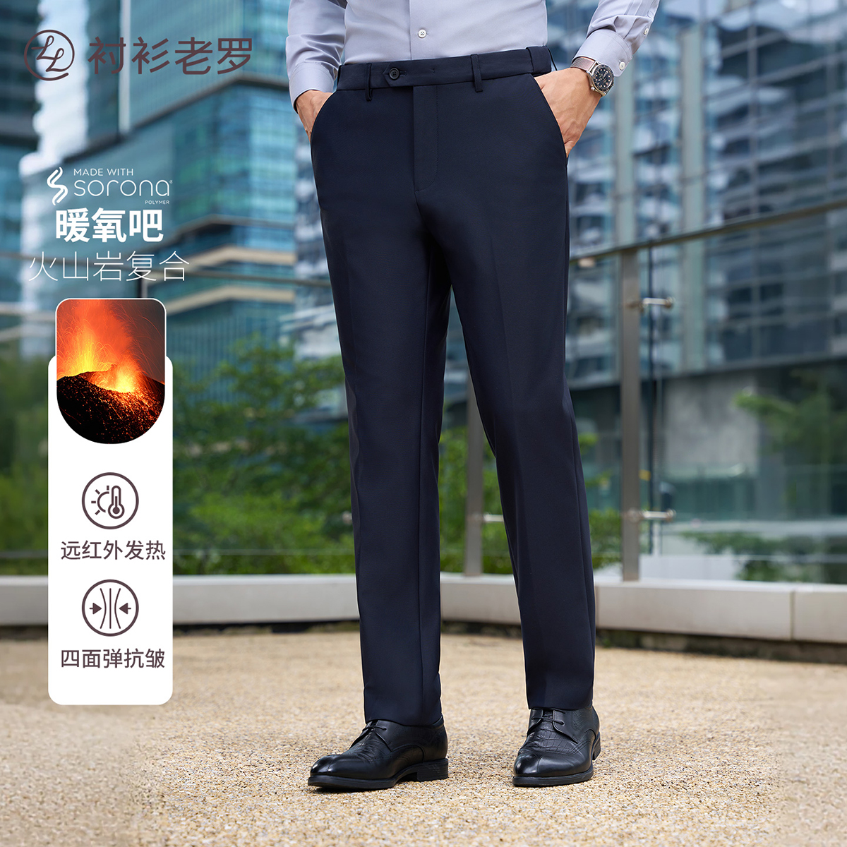 【门店特供】暖氧吧Sorona火山岩复合商务西裤259Z0S833N