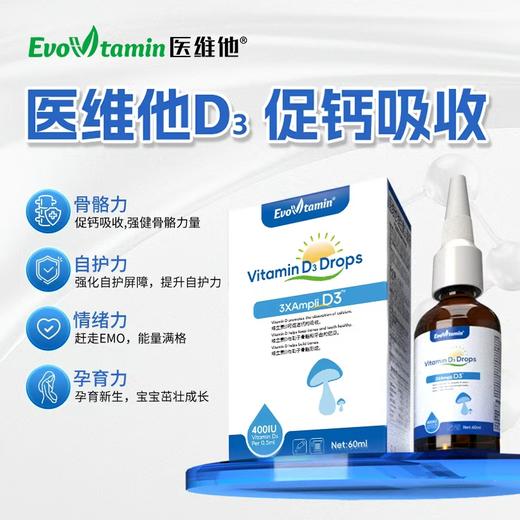 升级版医维他®维生素D3滴液饮品 商品图0