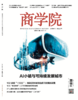 【新刊热卖】2025年11月刊：AI小镇与可持续发展城市 商品缩略图0