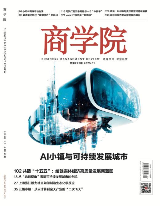 【新刊热卖】2025年11月刊：AI小镇与可持续发展城市 商品图0