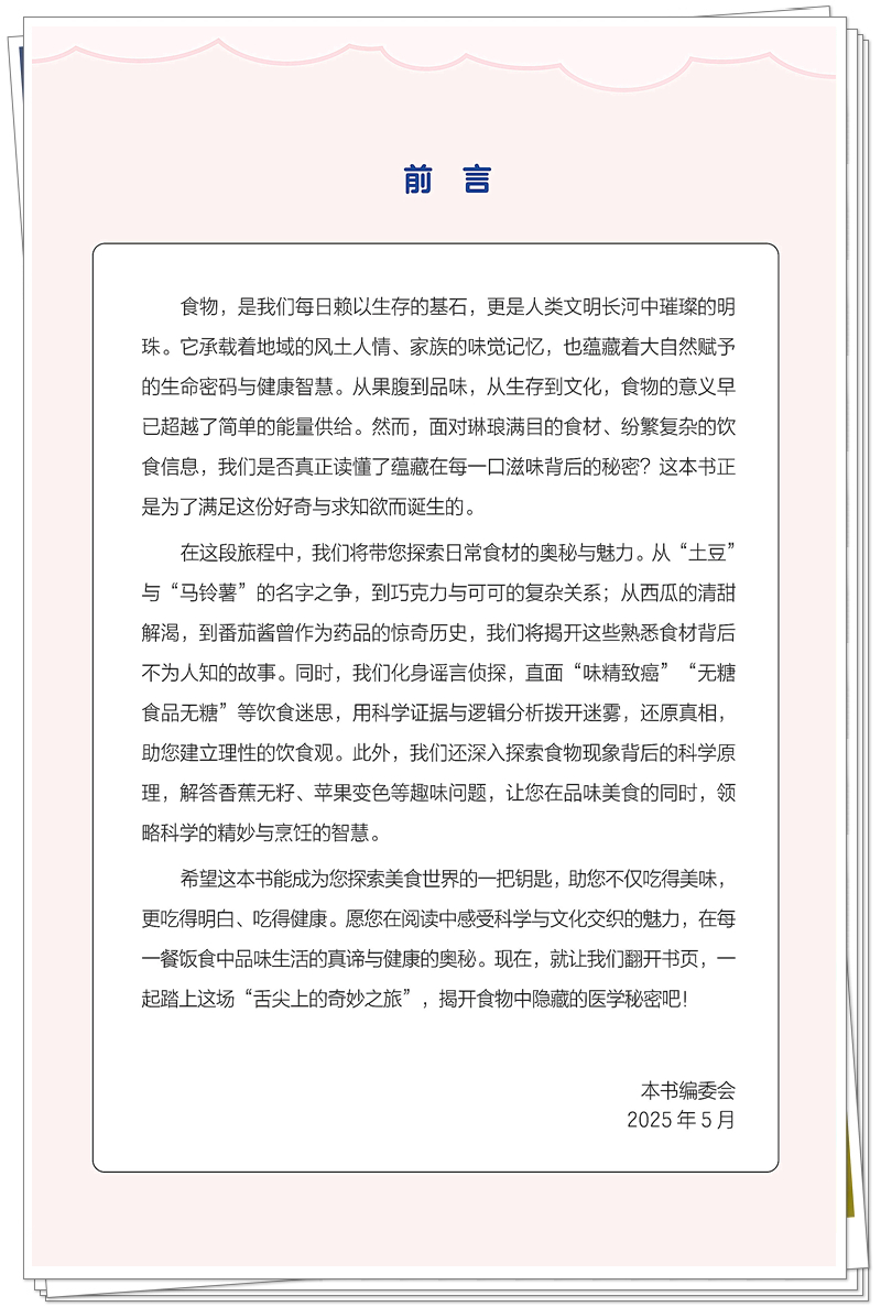 内文--K1031 中国中医药 医探究竟--食物中的医学秘密 (1)_5_副本.jpg