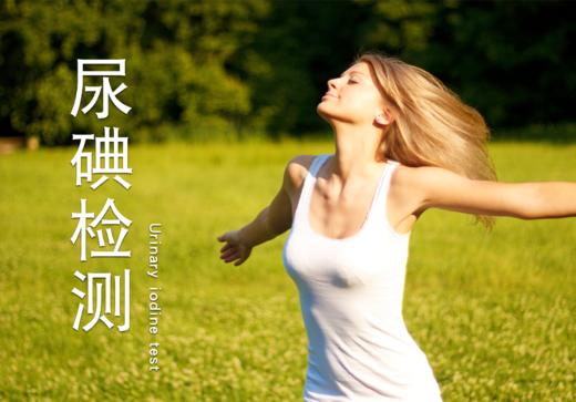 尿碘 商品图0