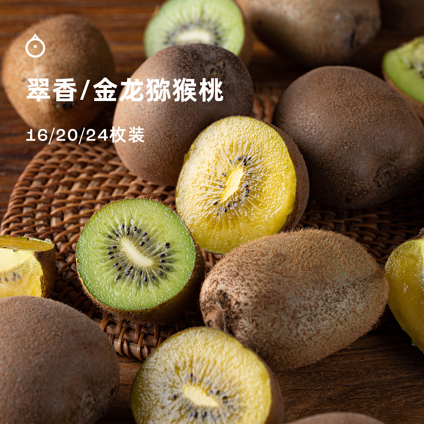 企鹅市集|陕西渭南 翠香/金龙 双拼猕猴桃 果汁般柔软甜蜜 十足芳香甜蜜