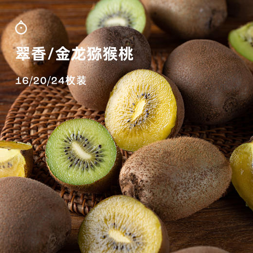 企鹅市集|陕西渭南 翠香/金龙 双拼猕猴桃 果汁般柔软甜蜜 十足芳香甜蜜 商品图0
